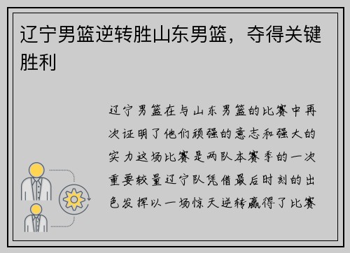辽宁男篮逆转胜山东男篮，夺得关键胜利