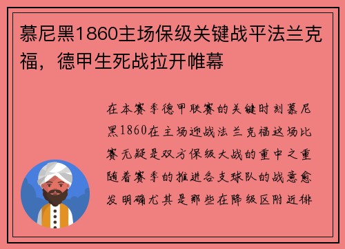 慕尼黑1860主场保级关键战平法兰克福，德甲生死战拉开帷幕