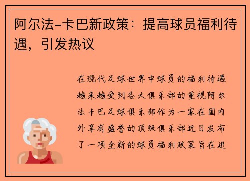 阿尔法-卡巴新政策：提高球员福利待遇，引发热议